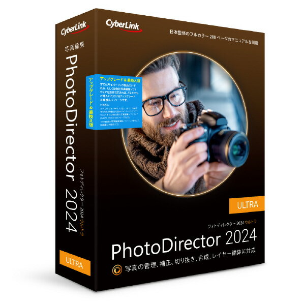 【6/1限定 エントリーで最大P5倍】サイバーリンク PhotoDirector 2024 Ultra アップグレード & 乗換え版 PHOTODIRECT…