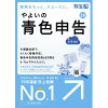 弥生 やよいの青色申告 24 +クラウド 通常版「インボイス電子帳簿保存法」 WEBヤヨ...