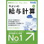 弥生 やよいの給与計算 24 +クラウド 通常版「令和5年分年末調整」 WEBヤヨイキユウヨケイサン24クラWDL [WEBヤヨイキユウヨケイサン24クラWDL]