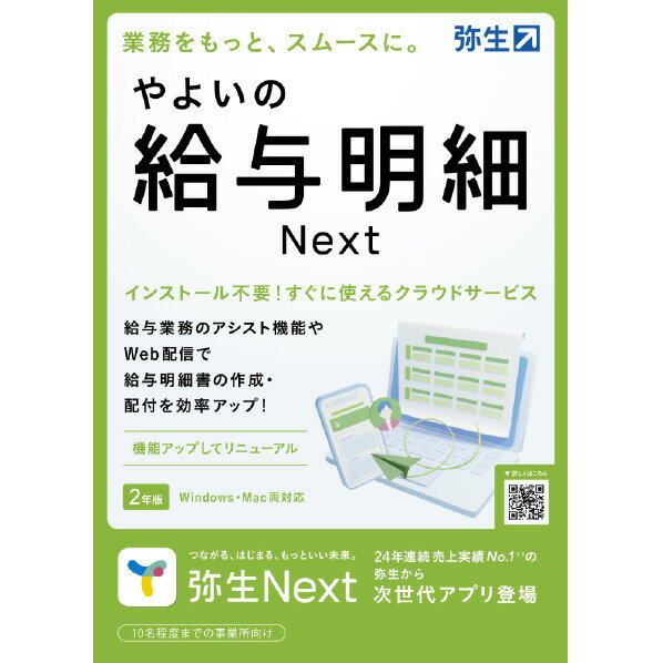 弥生 やよいの給与明細 Next「法令改正」 WEBヤヨイキユウヨメイサイNEXTWDL [WEBヤヨイキユウヨメイサイNEXTWDL]