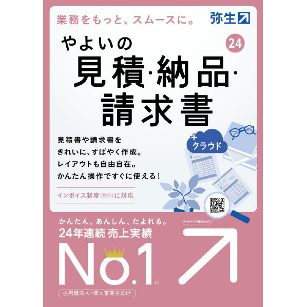 [弥生 やよいの見積・納品・請求書 24 +クラウド 通常版「インボイス」 WEBヤヨイミツモリノウヒンセイ24クラWDL [WEBヤヨイミツモリノウヒンセイ24クラWDL]] の商品説明●2人に1人が選ぶ、売上実績No.1の業務ソフト。●初めてでもかんたんに作れる、見積書、納品書、請求書ソフト。 ●面倒な設定は一切不要!作りたい帳票を選んで、入力して、印刷するだけ。 ●オリジナルの帳票作成も自由自在。自社に合ったデザインもかんたん操作であっという間に作れる。●インボイス制度にも対応を予定。※販売管理、仕入・在庫管理を行いたい方は弥生販売をおすすめ。[弥生 やよいの見積・納品・請求書 24 +クラウド 通常版「インボイス」 WEBヤヨイミツモリノウヒンセイ24クラWDL [WEBヤヨイミツモリノウヒンセイ24クラWDL]]のスペック●対応OS:クライアントOS:Microsoft Windows 11/Microsoft Windows 10※Windows Updateを適用して最新の状態でご利用ください(2022年10月時点でMicrosoft社のサポートが切れているWindows 10のバージョンは、システム要件外です。)※インターナショナル版・日本語ランゲージパックは動作対象外となります。●動作CPU:製品に対応する日本語OSが稼働するパーソナルコンピューター インテル Core 2 Duo以上または同等の性能を持つプロセッサ●動作メモリ:4GB以上(64ビット)/2GB以上(32ビット)●HDD容量:必須空き容量 180MB以上(データ領域は別途必要)※インストール時や製品動作時にはシステムドライブに一時ファイル領域が必要○返品不可対象商品