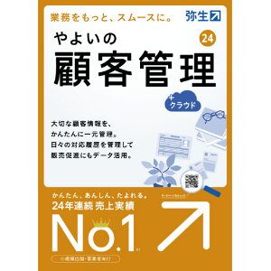 弥生 やよいの顧客管理 24 +クラウド 通常版 WEBヤヨイコキヤクカンリ24クラウドWDL [WEBヤヨイコキヤクカンリ24クラウドWDL]