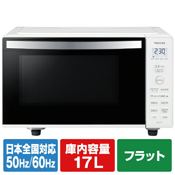 楽天市場】東芝レンジ er-ss17(タイプ(庫内)庫内フラット)の通販 楽天市場】東芝レンジ er-ss17(タイプ(庫内)庫内フラット)の通販