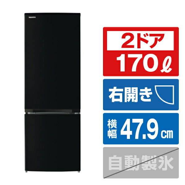 東芝 【右開き】170L 2ドア冷蔵庫 セミマットブラック GR-V17BS(K) [GRV17BSK]【RNH】