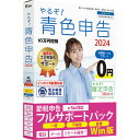 リオ やるぞ 青色申告2024 節税申告フルサポートパック for Win ヤルゾアオイロ2024セツゼイフルサポWC ヤルゾアオイロ2024セツゼイフルサポWC