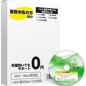 リオ やるぞ!確定申告2024 業務用Pro 10件登録版 for Hybrid ヤルゾカクテイ2024ギヨウムヨウプロHC [ヤルゾカクテイ2024ギヨウムヨウプロHC]