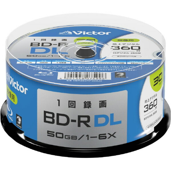 ビクター 録画用BD-R 1-6倍速 50GB インクジェットプリンター対応 30枚 VBR260RP30SJ2 [VBR260RP30SJ2]