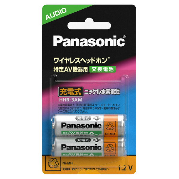 パナソニック ワイヤレスヘッドホン・特定AV機器用充電式ニッケル水素電池単3形 HHR-3AM/2BL [HHR3AM2BL]