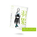 楽天エディオン　楽天市場店THINKR 音楽的同位体 羽累（HARU） スターターパッケージ KTR0080W [KTR0080W]