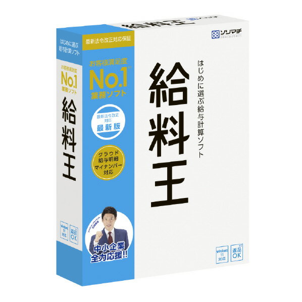 ソリマチ 給料王23 最新法令改正対応版 キユウリヨウオウ23WC キユウリヨウオウ23WC