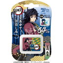 [Verbatim microSDXCカード64GB「鬼滅の刃」 冨岡義勇 MXCN64GJGIYUV1 [MXCN64GJGIYUV1]] の商品説明●鬼滅の刃 マイクロSDカード。テレビアニメ「鬼滅の刃」マイクロSDカードは、容量64GBと128GBのmicroSDXCカードに竈門炭治郎、竈門禰豆子、冨岡義勇、胡蝶しのぶ、煉獄杏寿郎、 宇髄天元、時透無一郎、甘露寺蜜璃をプリントした8機種をラインナップ!家族でキャラクター別での利用や、ゲームタイトル毎にキャラクターで分けて保存したりと、保存したデータの管理がわかりやすくできます。●ケースもこだわりのデザイン。ケースの裏面には、登場キャラクターの名シーンと名セリフがプリントされています。●あらゆる用途に使いやすい、高速UHS-1 microSD。動画や写真、音楽の保存やゲーム機の容量不足にも対応する高速タイプ。●安心の防水設計IPX7準拠。JIS防水保護等級7(IPX7)に準拠した防水仕様。　※禰豆子の「禰」は「ネ+爾」が正しい表記となります。(c)吾峠呼世晴/集英社・アニプレックス・ufotable[Verbatim microSDXCカード64GB「鬼滅の刃」 冨岡義勇 MXCN64GJGIYUV1 [MXCN64GJGIYUV1]]のスペック●容量:64GB●インターフェース:SD specification Ver5.00●UHSスピードクラス 1●ビデオスピードクラス 10●SDスピードクラス 10●アプリケーションパフォーマンスクラス A1●読み込み速度:最大 90 MB/s●防水性能:JIS IPX7準拠○初期不良のみ返品可