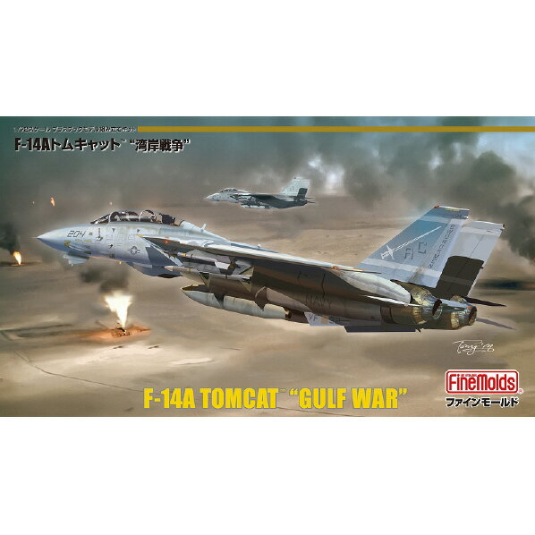 ファインモールド 1/72 アメリカ海軍 F-14A トムキャットTM ’’湾岸戦争’’ FP53F14Aトムキヤツトワンガンセンソウ FP53F14Aトムキヤツトワンガンセンソウ