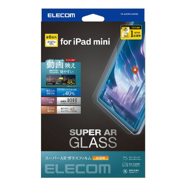 쥳 iPad mini 6ѥ饹ե ưǤ Ʃ ֥롼饤ȥå TB-A23SFLGARBL [TBA23SFLGARBL]JPSS