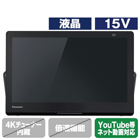 パナソニック 15V型ポータブルテレビ プライベート・ビエラ UN-15L12H [UN15L12H](15型/15インチ)【RNH】