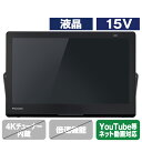 パナソニック 15V型ポータブルテレビ プライベート・ビエラ UN-15L12H [UN15L12H]【RNH】