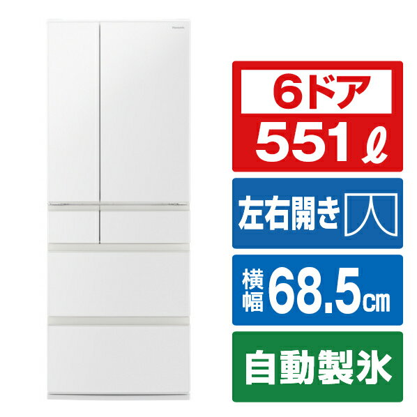パナソニック 冷蔵庫 6ドア EXタイプ フレンチドア(観音開き) NR-F55EX1-W ハーモニーホワイト（標準設置無料）