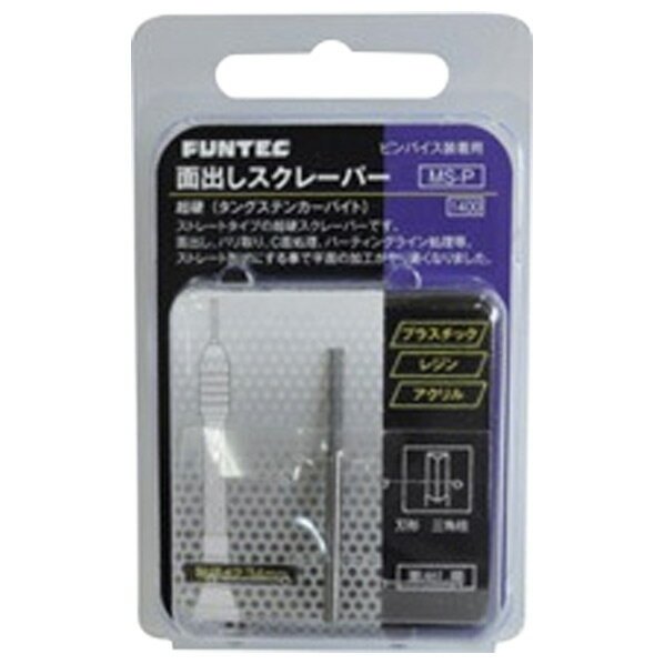 ファンテック MS-P面出しスクレーパー MSPメンダシスクレパ [MSPメンダシスクレパ]