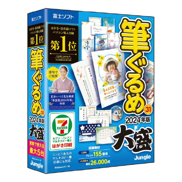 ジャングル 筆ぐるめ 31 2024年版 大盛 フデグルメ312024ネンバンオオモリWCD 