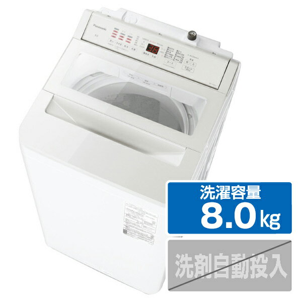 パナソニック NA-FA8H3-W(ホワイト) 全自動洗濯機 上開き 洗濯8kg Panasonic パナソニックオペレーショナルエクセレンス NA-FA8H3-W