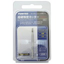 【5/1限定 エントリーで更にポイントUP!】ファンテック 超硬精密カッター シリンダー2.1mm CS21チヨウコウセイミツS21 [CS21チヨウコウセイミ...