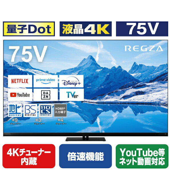 TVS REGZA 75V型4Kチューナー内蔵4K対応液晶テレビ Z870N series ブラック 75Z870N [75Z870N](75型/75インチ)【RNH】