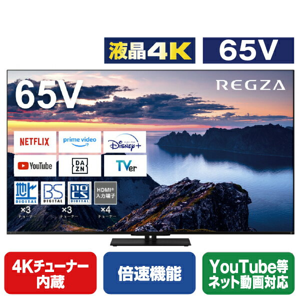 TVS REGZA 65V型4Kチューナ