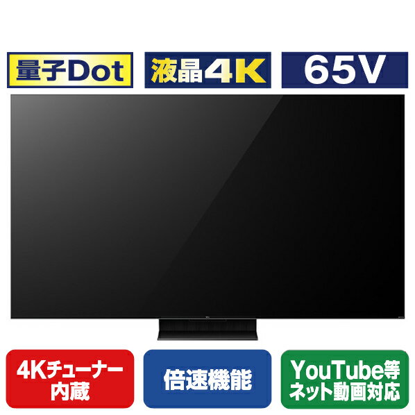 TCL 65V型4Kチューナー内