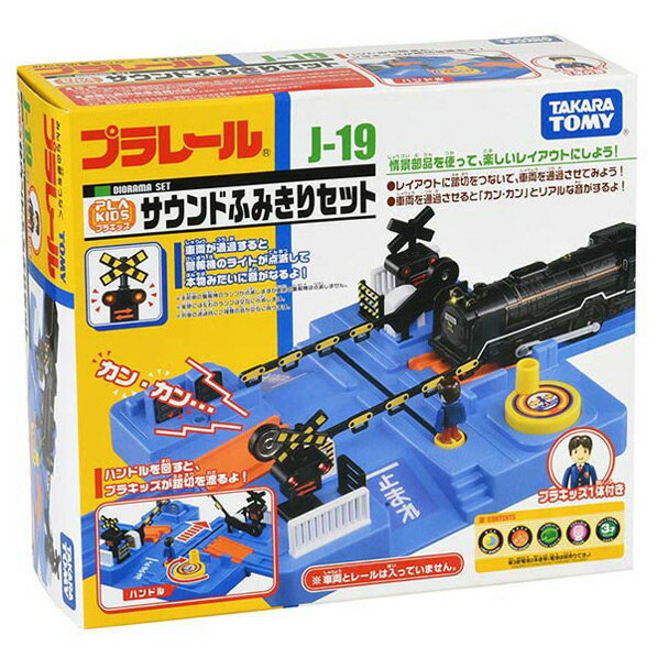 タカラトミー プラレール J-19 プラキッズ サウンドふみきりセット PレールJ19サウンドフミキリセツト [J19サウンドフミキリS] 2