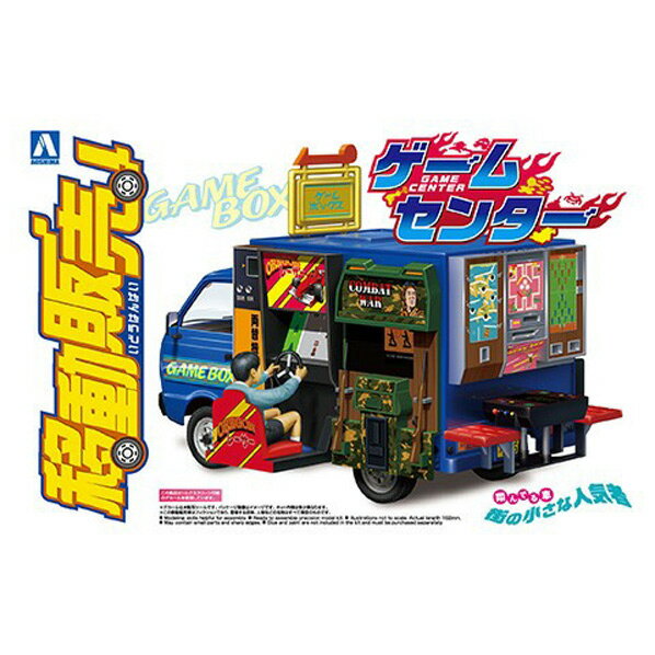 アオシマ 1/24 移動販売 No．4 ゲームセンター Aイドウハンバイ4ゲ-ムセンタ- Aイドウハンバイ4ゲ-ムセンタ-