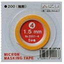 【5/1限定 エントリーで更にポイントUP!】AIZUPROJECT プラモデル専用ミクロンマスキングテープ(1.5mm幅・5M巻)【品番2001-4】 AIZ...