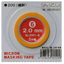 【5/1限定 エントリーで更にポイントUP!】AIZUPROJECT プラモデル専用ミクロンマスキングテープ(2.0mm幅・5M巻)【品番2001-6】 AIZ...