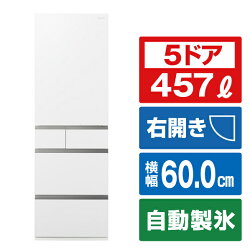 パナソニック 【右開き】457L 5ドア冷蔵庫 セラミックオフホワイト NR-E46HV1-W [NRE46HV1W]【RNH】