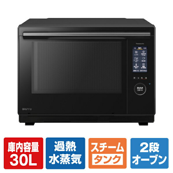 電子レンジ パナソニック NE-UBS10C-K スチームオーブンレンジ 30L ブラック Bistro（ビストロ） [NEUBS10CK] Panasonic パナソニックオペレーショナルエクセレンス