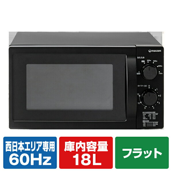 MAXZEN 60Hz/ܥꥢѡŻҥ JM18BGZ01BK [JM18BGZ01BK]RNH