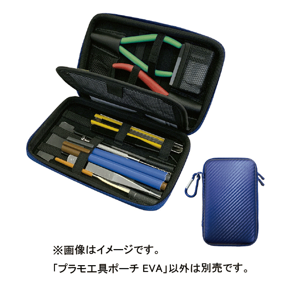 エトワール プラモ工具ポーチ EVA プラモ向上委員会 ブルー PMKJ009BLプラモコウグポ-チN [PMKJ009BLプラモコウグポ-チN]