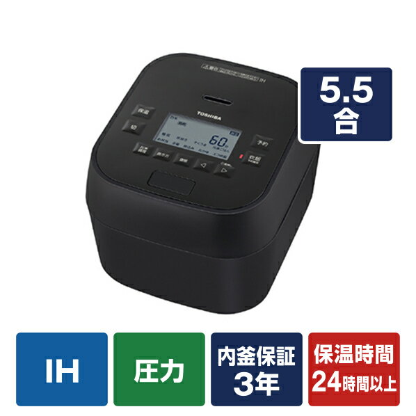 炊飯器 東芝 5.5合 RC-10HGW-K 真空圧力IHジャー炊飯器（5.5合炊き） グランブラック 炎匠炊き [RC10HGWK] TOSHIBA 東芝ライフスタイル RC-10HGW(K)