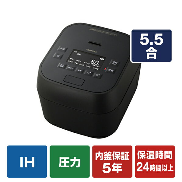 炊飯器 東芝 5.5合 RC-10MGW-K 真空圧力IHジャー炊飯器（5.5合炊き） グランブラック 炎匠炊き [RC10MGWK] TOSHIBA 東芝ライフスタイル RC-10MGW(K)