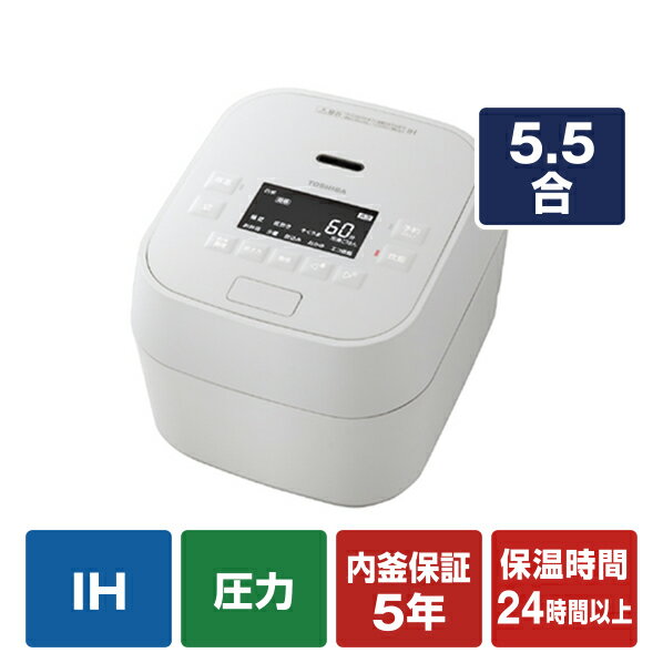 炊飯器 東芝 5.5合 RC-10MGW-W 真空圧力IHジャー炊飯器（5.5合炊き） グランホワイト 炎匠炊き [RC10MGWW] TOSHIBA 東芝ライフスタイル RC-10MGW(W)