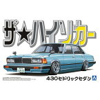 アオシマ 1/24 ザ・ハイソカー No．1 ニッサン 430セドリックセダン ザハイソカ-1ニツサン430セドリツクセダン [ザハイソカ-1ニツサン430セドリツクセダン]