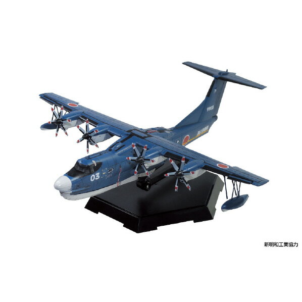 アオシマ 1/144 航空機 No．SP 海上自衛隊 救難飛行艇 US-2 20周年記念パッケージ AコウクウキSPカイジUS220THキネンP [AコウクウキSPカイジUS220THキネンP]