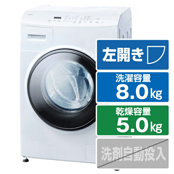 アイリスオーヤマ 【左開き】8．0kgドラム式洗濯乾燥機 ホワイト CDK852-W [CDK852W]【RNH】