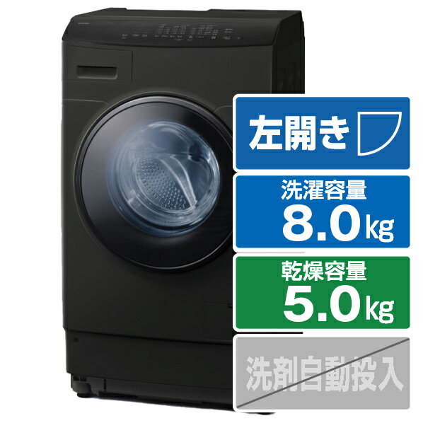 アイリスオーヤマ 【左開き】8．0kgドラム式洗濯乾燥機 ブラック FLK852-B [FLK852B]【RNH】