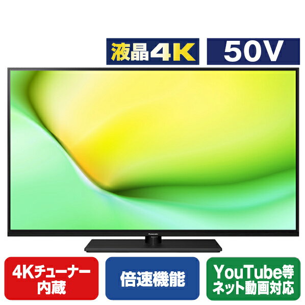 パナソニック 50V型4K対応液晶テレビ