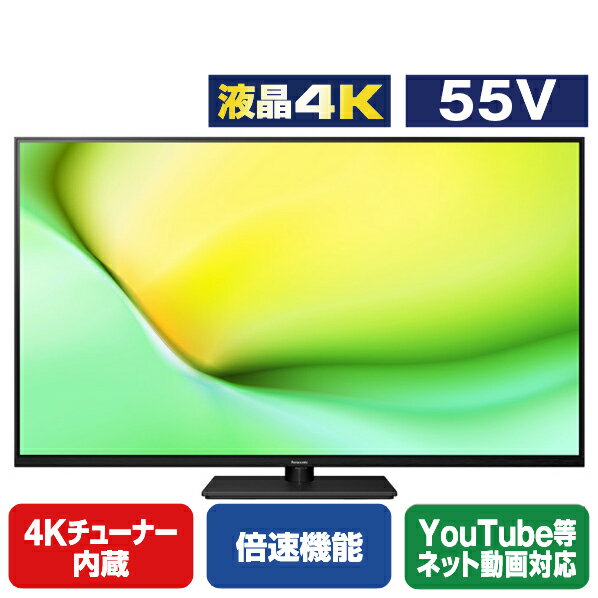パナソニック 55V型4K対応液晶テレビ