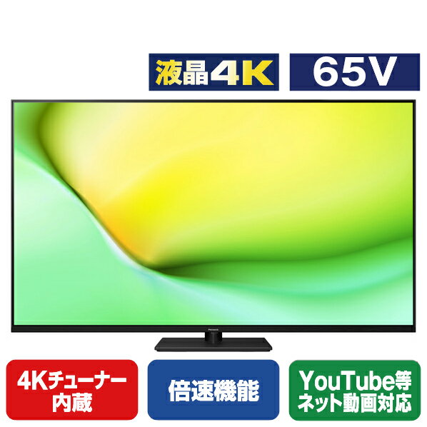 パナソニック 65V型4K対