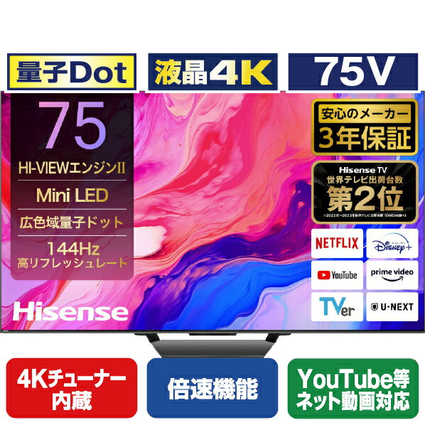 ハイセンス 75V型4Kチューナー内蔵4K対応液晶テレビ U8Nシリーズ 75U8N 75U8N (75型/75インチ)【RNH】