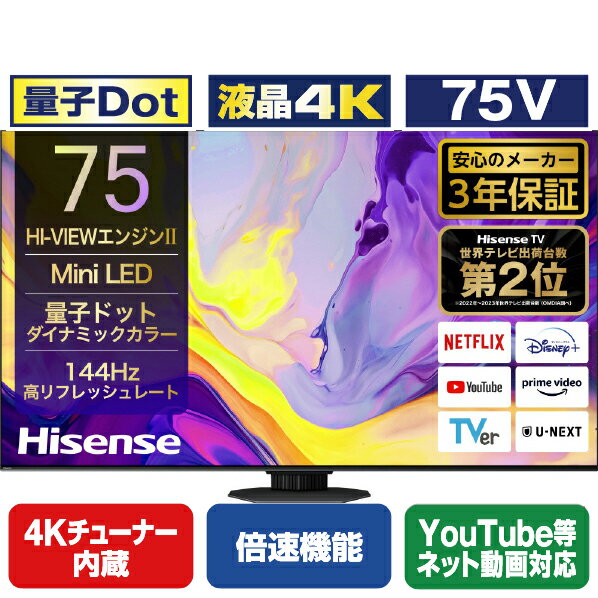 楽天市場】ハイセンス テレビ75型の通販 楽天市場】ハイセンス テレビ75型の通販