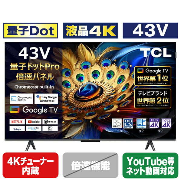 楽天市場】43v テレビ tclの通販 楽天市場】43v テレビ tclの通販