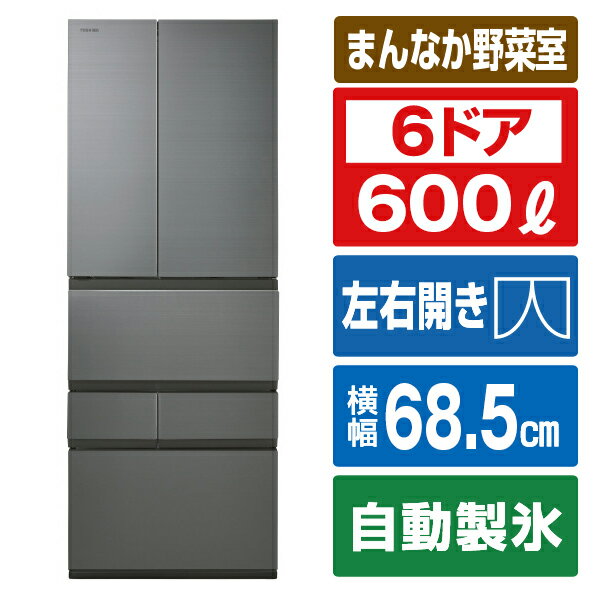 東芝ライフスタイル VEGETA 5ドア冷蔵庫 GR-W500GT-TWを検証レビュー！3〜4人家族向け冷蔵庫の選び方も紹介 | マイベスト