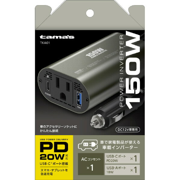 多摩電子工業 車載インバーター 150W ブラック TKA01 [TKA01]